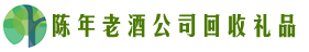 信阳市平桥客聚回收烟酒店